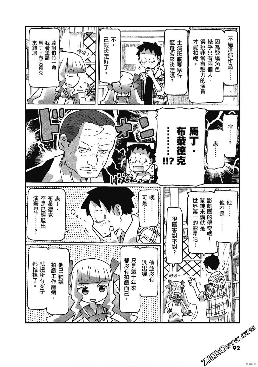 《酷爱电影的庞波小姐》漫画最新章节第1卷免费下拉式在线观看章节第【93】张图片