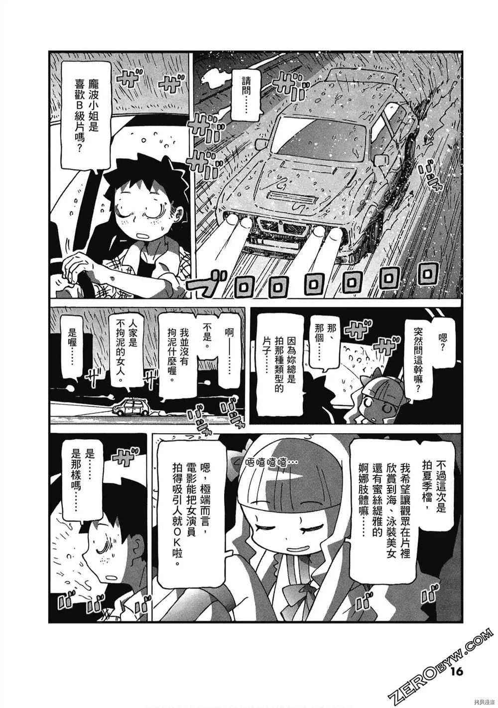 《酷爱电影的庞波小姐》漫画最新章节第1卷免费下拉式在线观看章节第【17】张图片