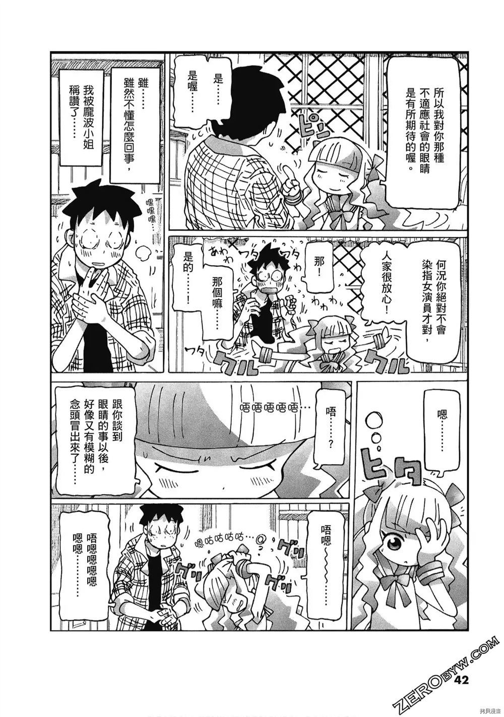 《酷爱电影的庞波小姐》漫画最新章节第1卷免费下拉式在线观看章节第【43】张图片