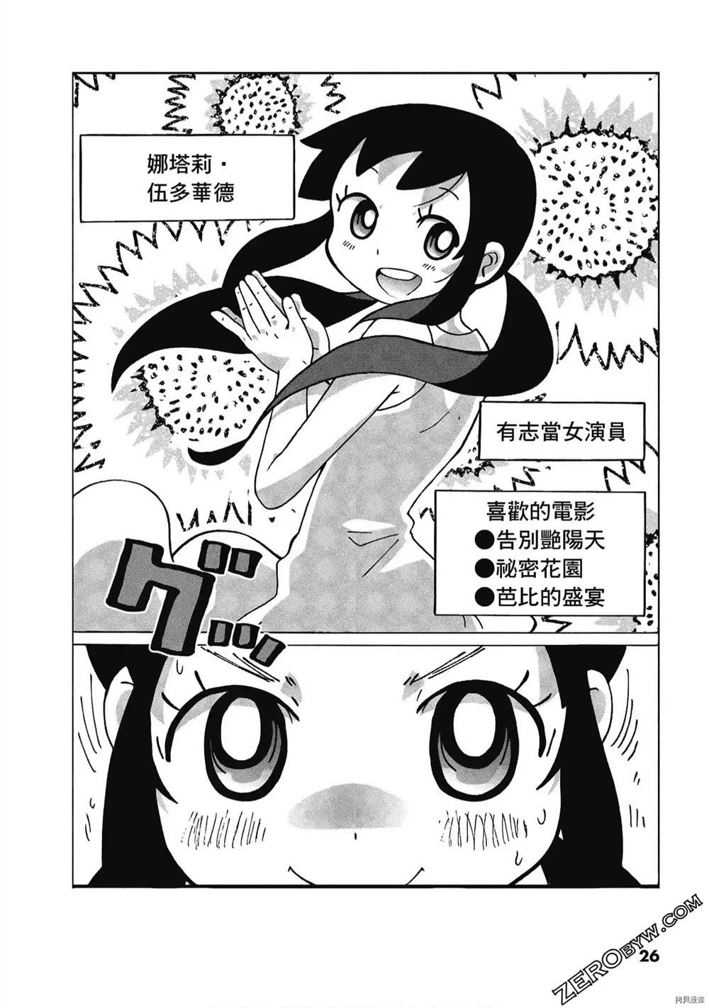 《酷爱电影的庞波小姐》漫画最新章节第1卷免费下拉式在线观看章节第【27】张图片