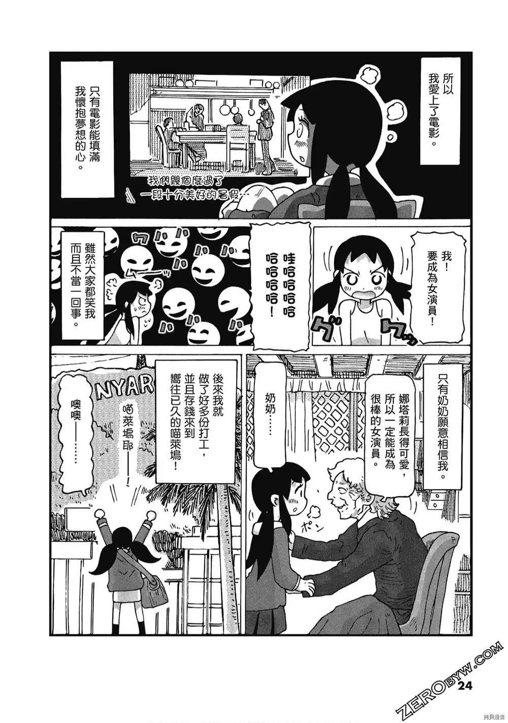 《酷爱电影的庞波小姐》漫画最新章节第1卷免费下拉式在线观看章节第【25】张图片