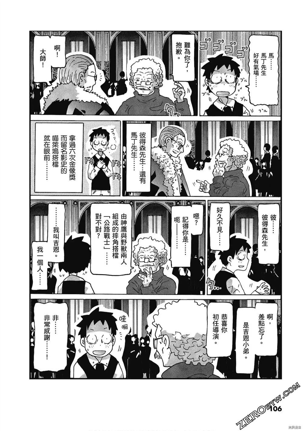 《酷爱电影的庞波小姐》漫画最新章节第1卷免费下拉式在线观看章节第【107】张图片