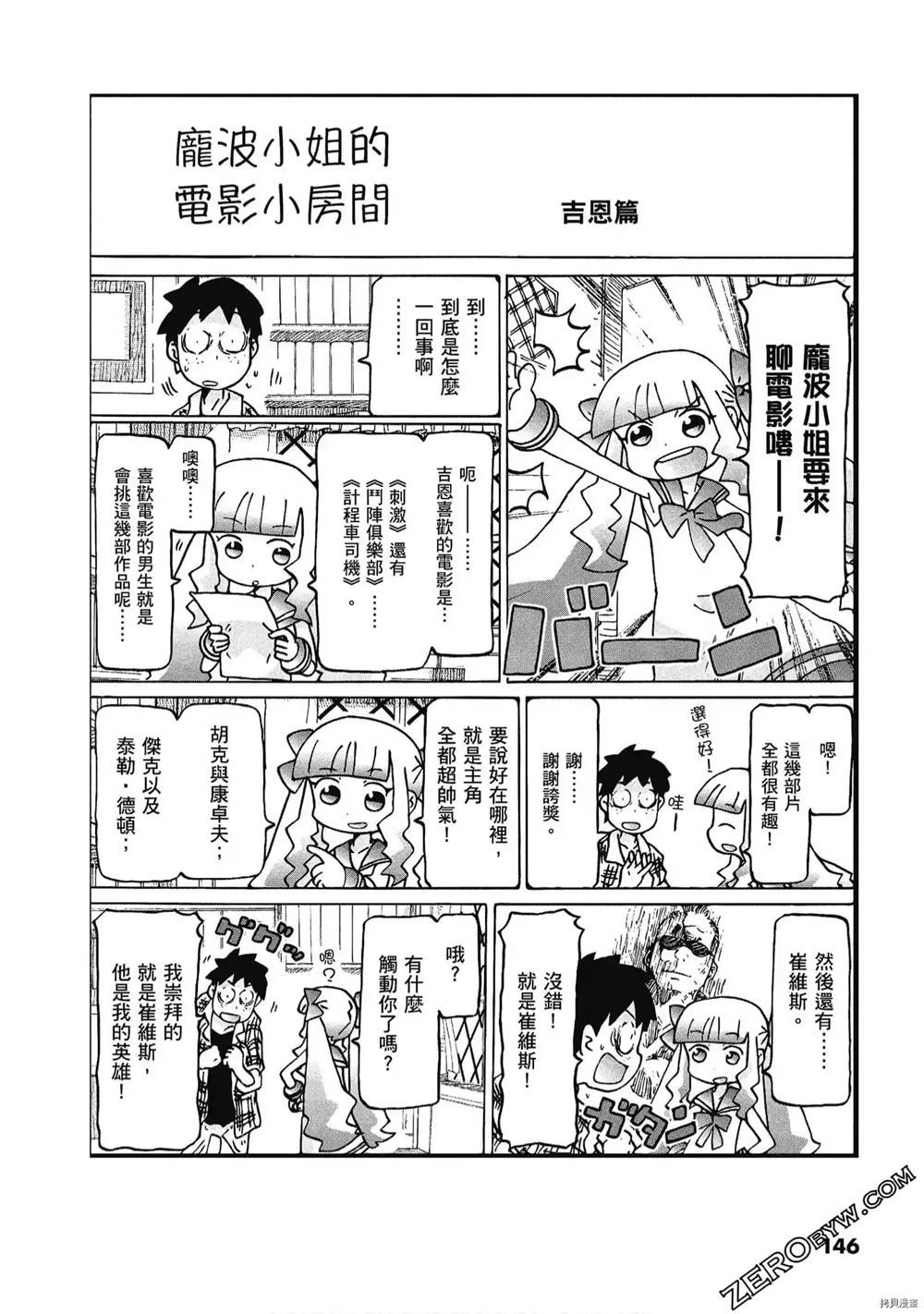 《酷爱电影的庞波小姐》漫画最新章节第1卷免费下拉式在线观看章节第【147】张图片