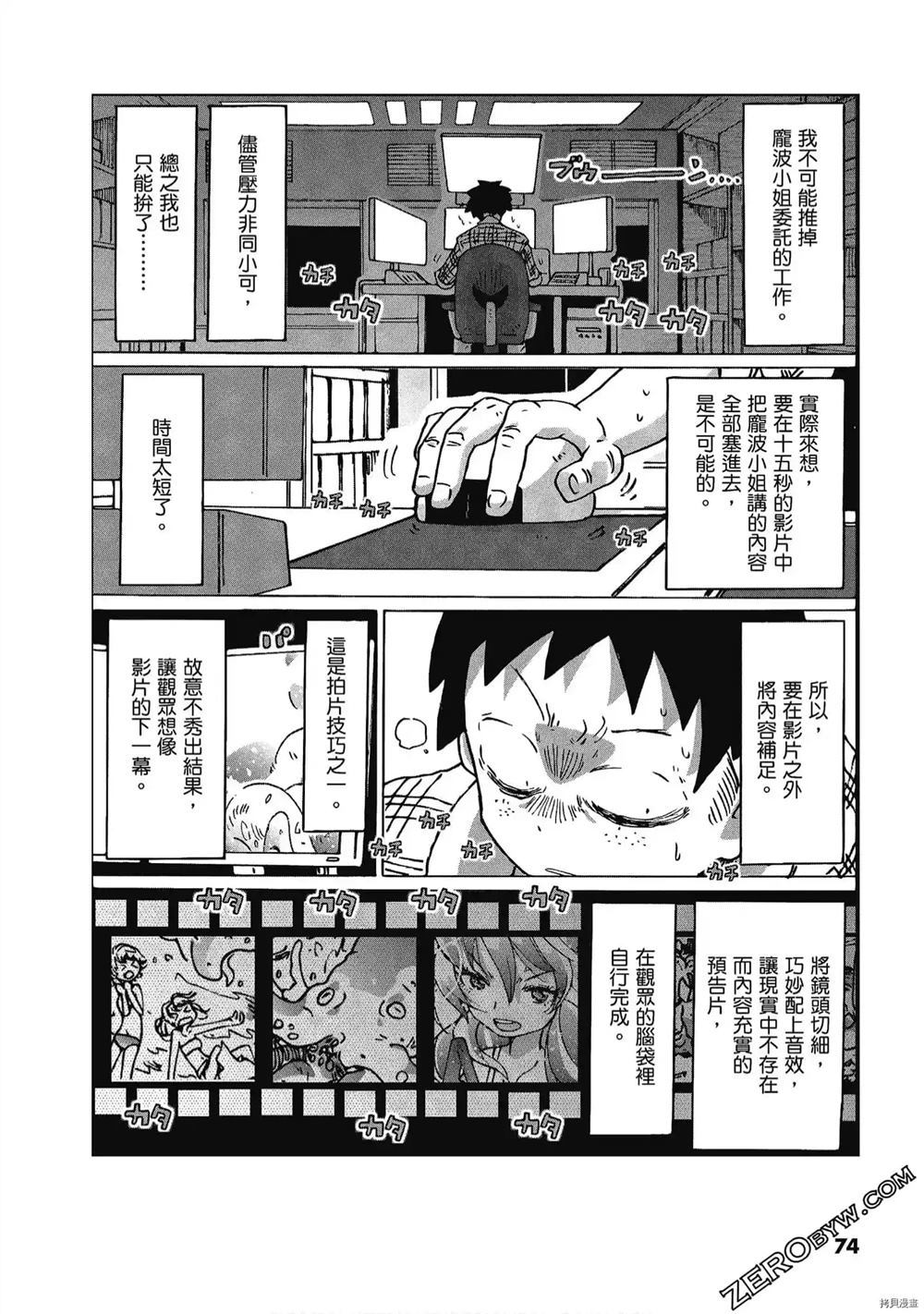 《酷爱电影的庞波小姐》漫画最新章节第1卷免费下拉式在线观看章节第【75】张图片