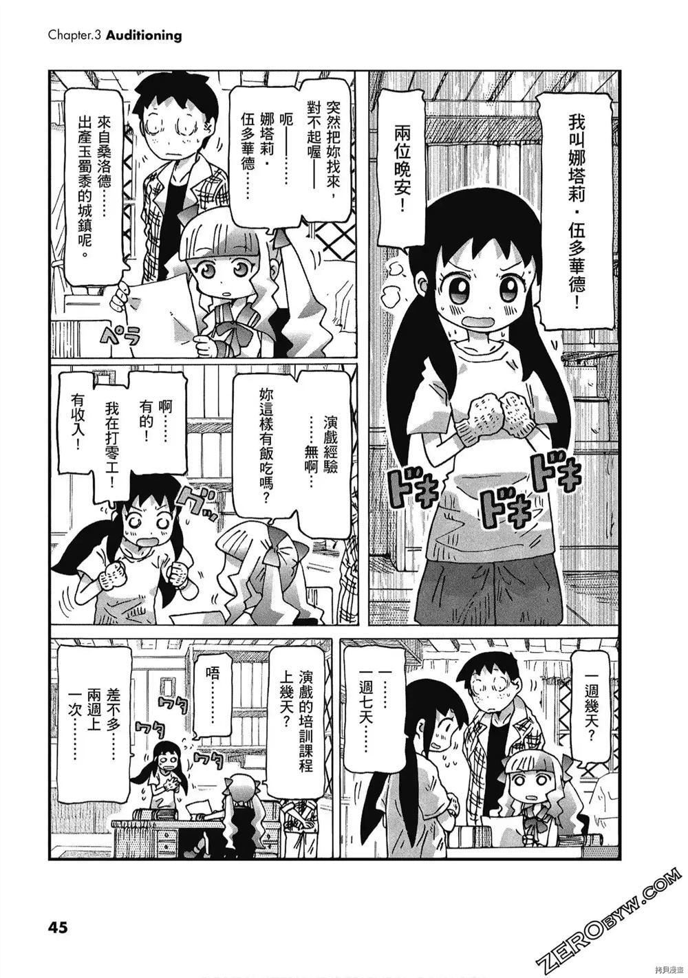 《酷爱电影的庞波小姐》漫画最新章节第1卷免费下拉式在线观看章节第【46】张图片