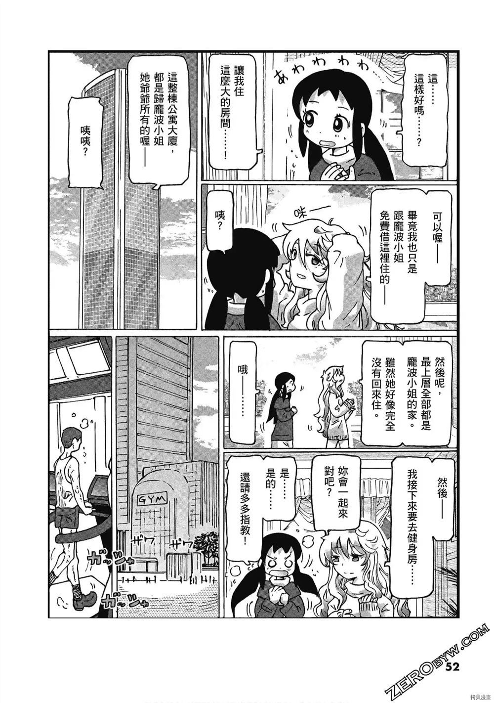 《酷爱电影的庞波小姐》漫画最新章节第1卷免费下拉式在线观看章节第【53】张图片