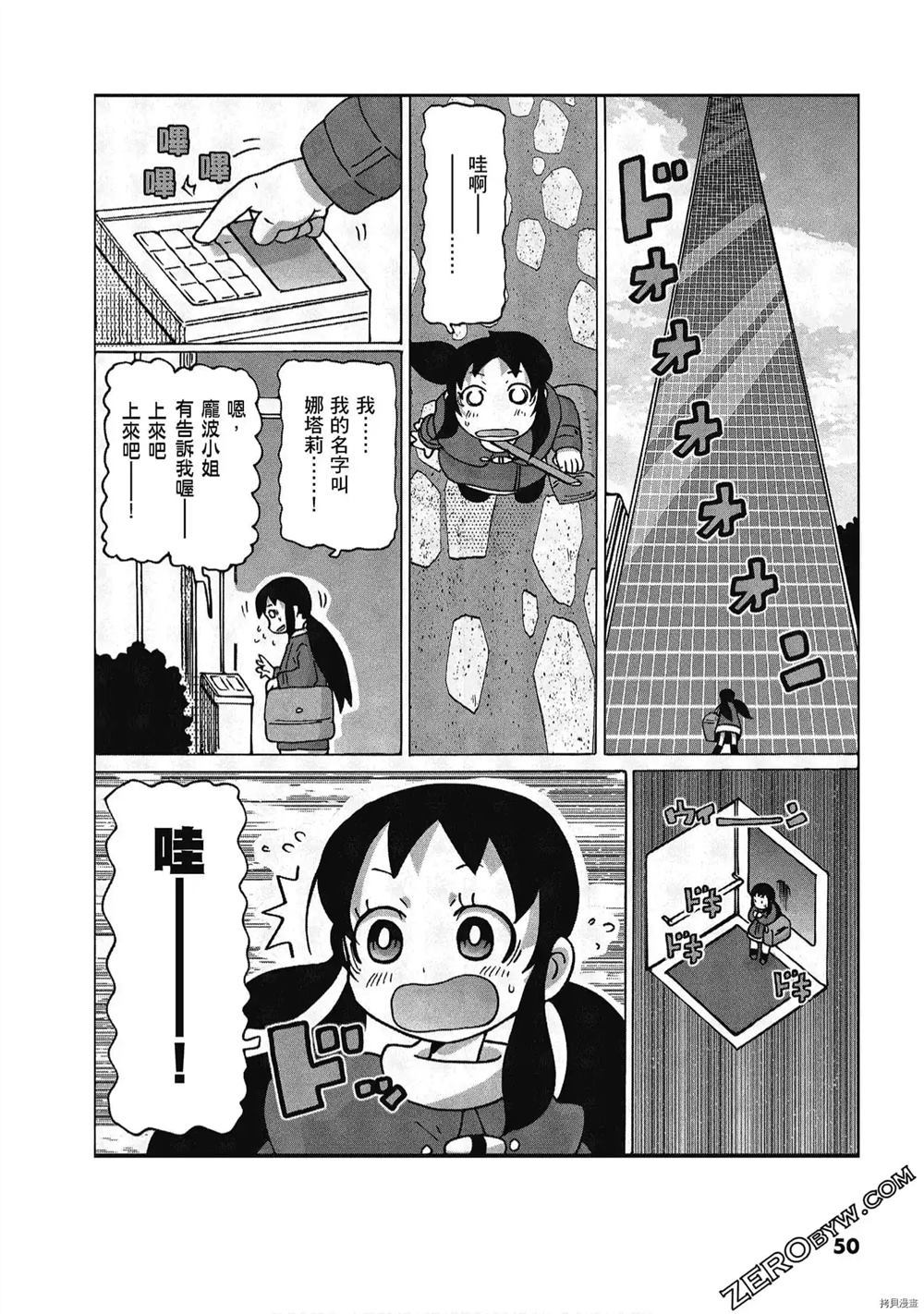 《酷爱电影的庞波小姐》漫画最新章节第1卷免费下拉式在线观看章节第【51】张图片