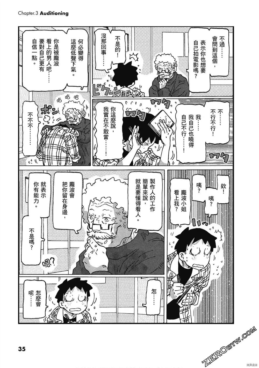 《酷爱电影的庞波小姐》漫画最新章节第1卷免费下拉式在线观看章节第【36】张图片