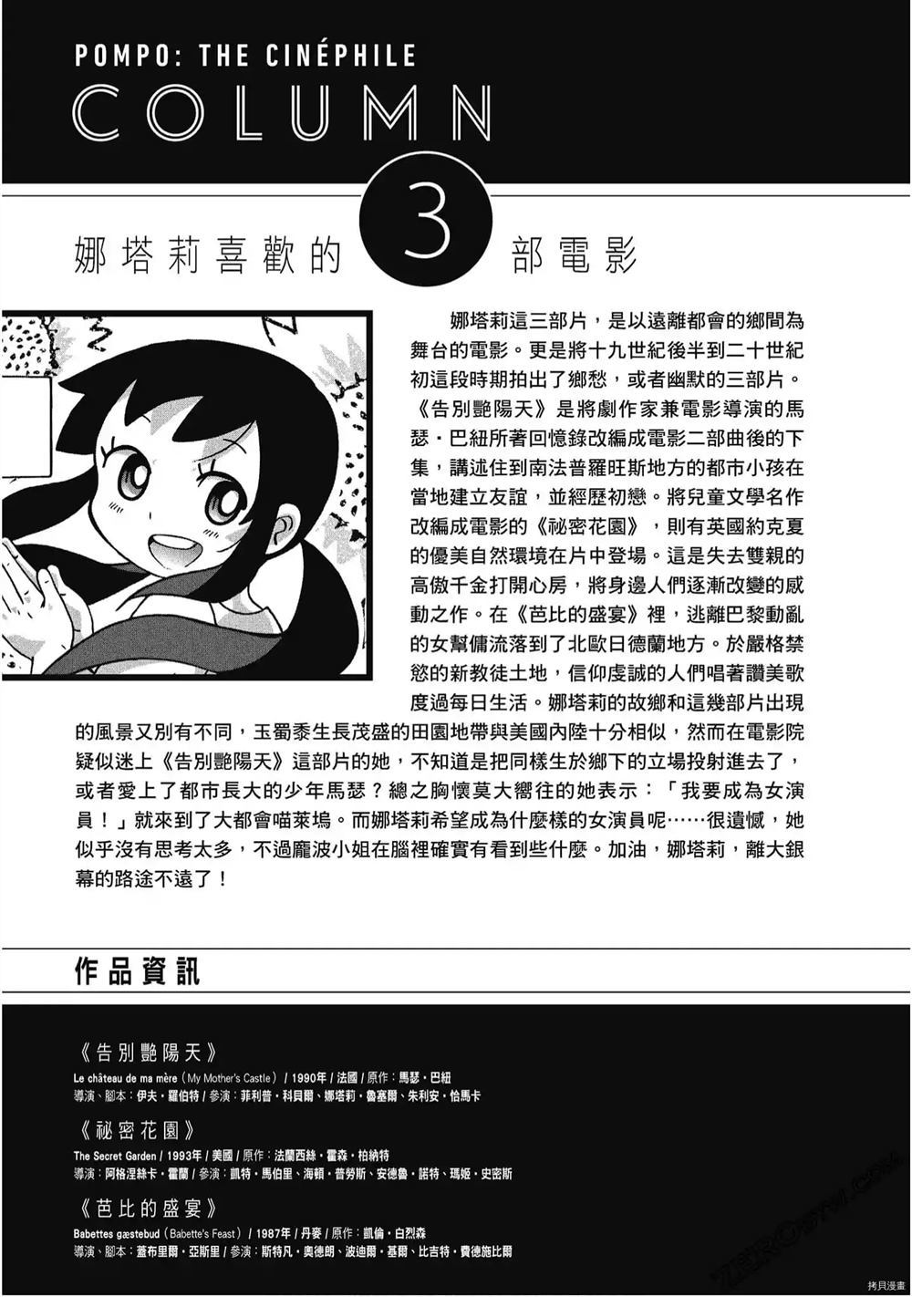 《酷爱电影的庞波小姐》漫画最新章节第1卷免费下拉式在线观看章节第【50】张图片