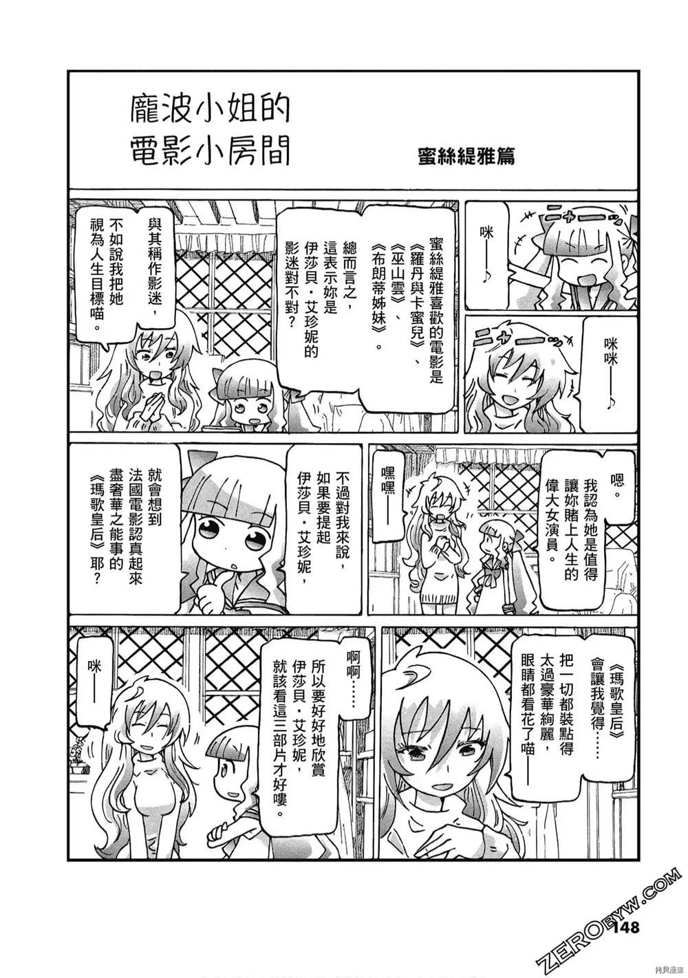 《酷爱电影的庞波小姐》漫画最新章节第1卷免费下拉式在线观看章节第【149】张图片