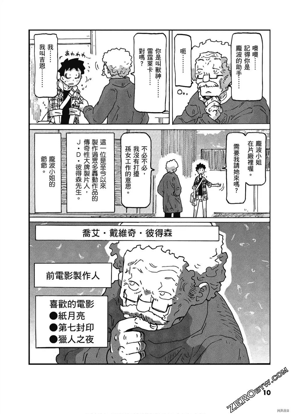 《酷爱电影的庞波小姐》漫画最新章节第1卷免费下拉式在线观看章节第【11】张图片