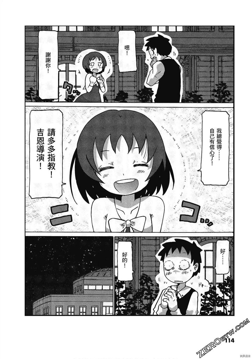 《酷爱电影的庞波小姐》漫画最新章节第1卷免费下拉式在线观看章节第【115】张图片