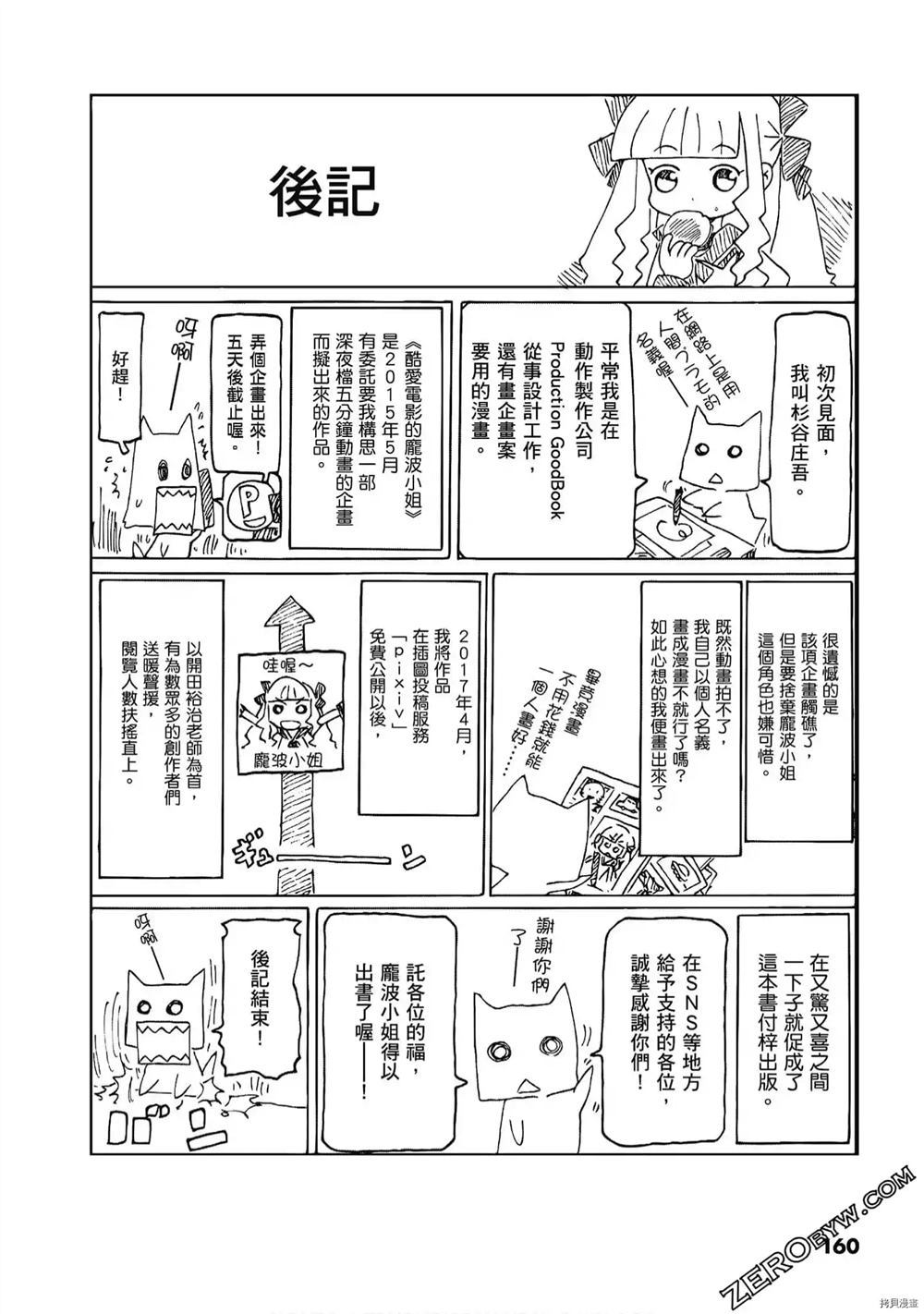 《酷爱电影的庞波小姐》漫画最新章节第1卷免费下拉式在线观看章节第【156】张图片