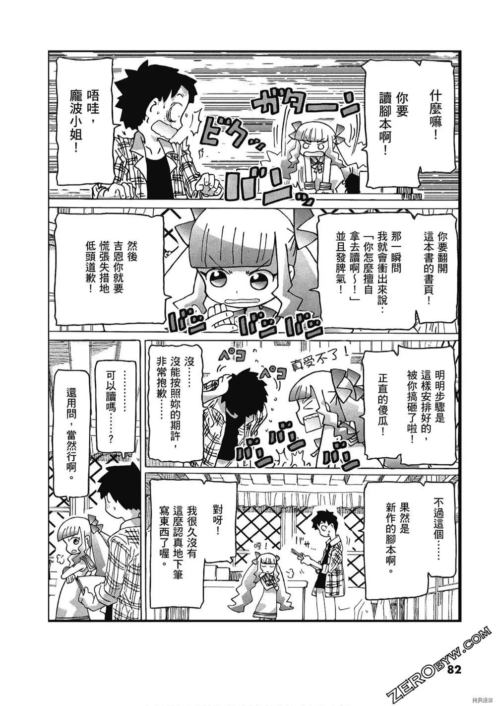 《酷爱电影的庞波小姐》漫画最新章节第1卷免费下拉式在线观看章节第【83】张图片