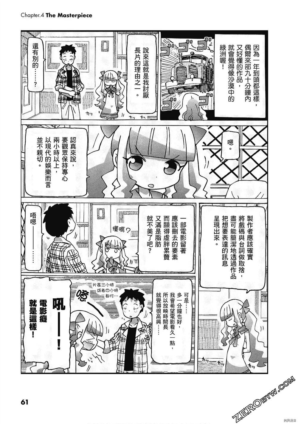 《酷爱电影的庞波小姐》漫画最新章节第1卷免费下拉式在线观看章节第【62】张图片