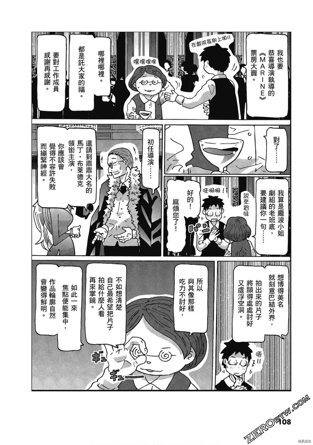 《酷爱电影的庞波小姐》漫画最新章节第1卷免费下拉式在线观看章节第【109】张图片