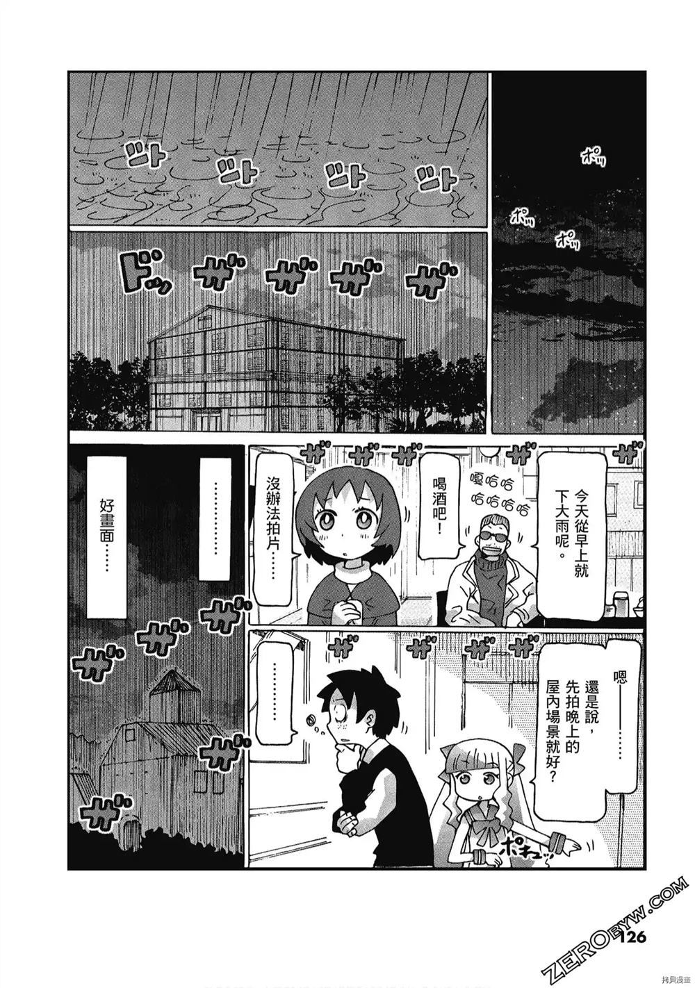 《酷爱电影的庞波小姐》漫画最新章节第1卷免费下拉式在线观看章节第【127】张图片