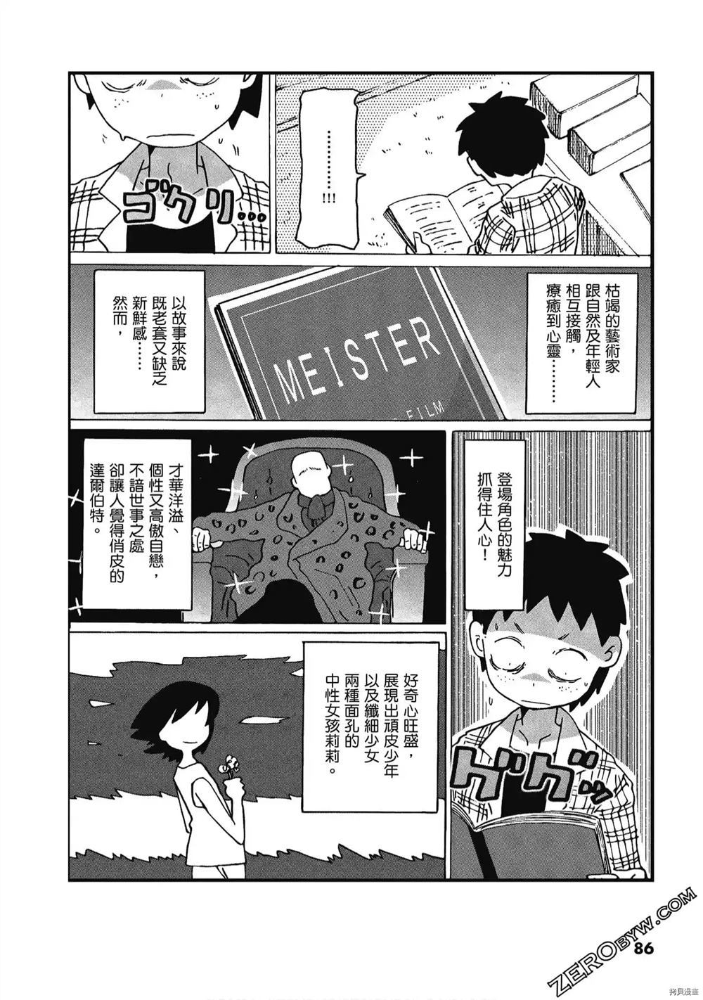 《酷爱电影的庞波小姐》漫画最新章节第1卷免费下拉式在线观看章节第【87】张图片