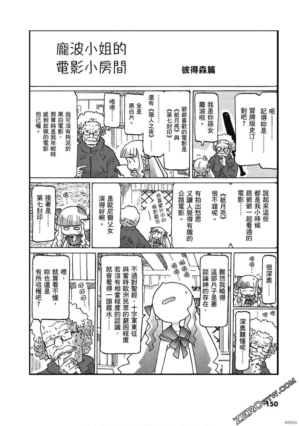 《酷爱电影的庞波小姐》漫画最新章节第1卷免费下拉式在线观看章节第【151】张图片