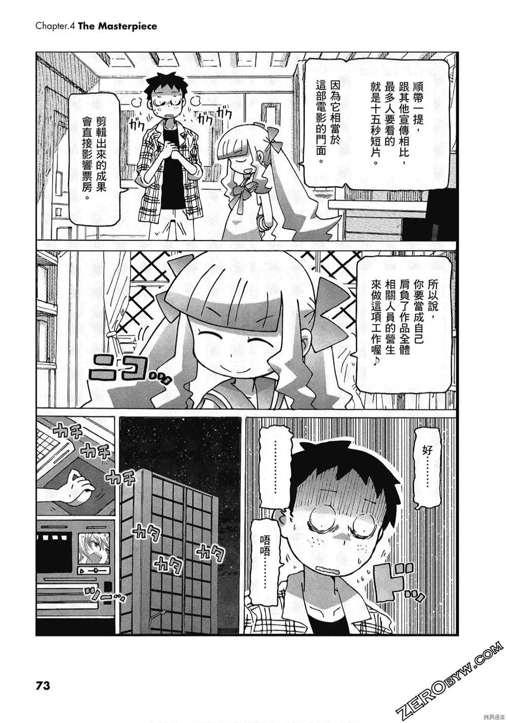 《酷爱电影的庞波小姐》漫画最新章节第1卷免费下拉式在线观看章节第【74】张图片