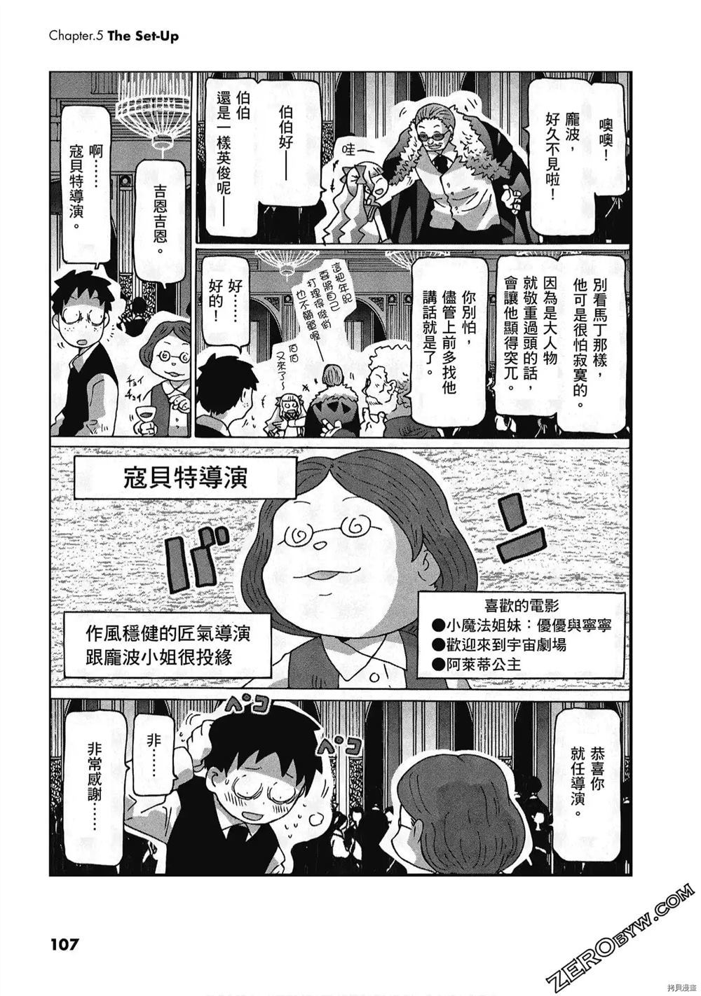 《酷爱电影的庞波小姐》漫画最新章节第1卷免费下拉式在线观看章节第【108】张图片