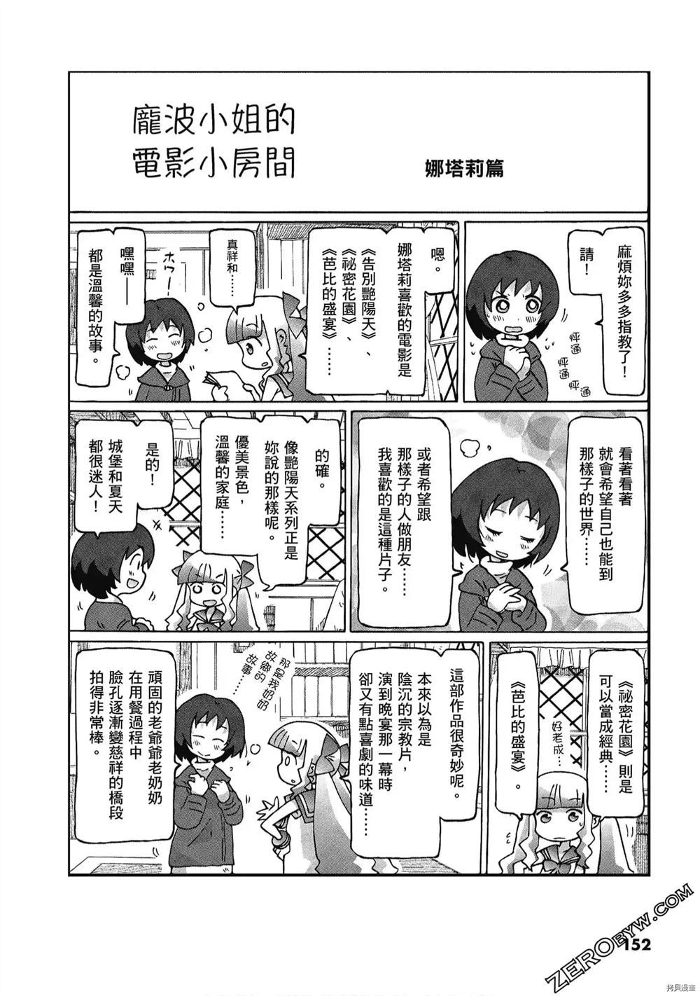 《酷爱电影的庞波小姐》漫画最新章节第1卷免费下拉式在线观看章节第【153】张图片