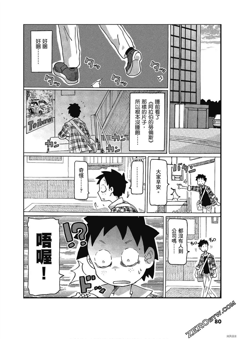 《酷爱电影的庞波小姐》漫画最新章节第1卷免费下拉式在线观看章节第【81】张图片