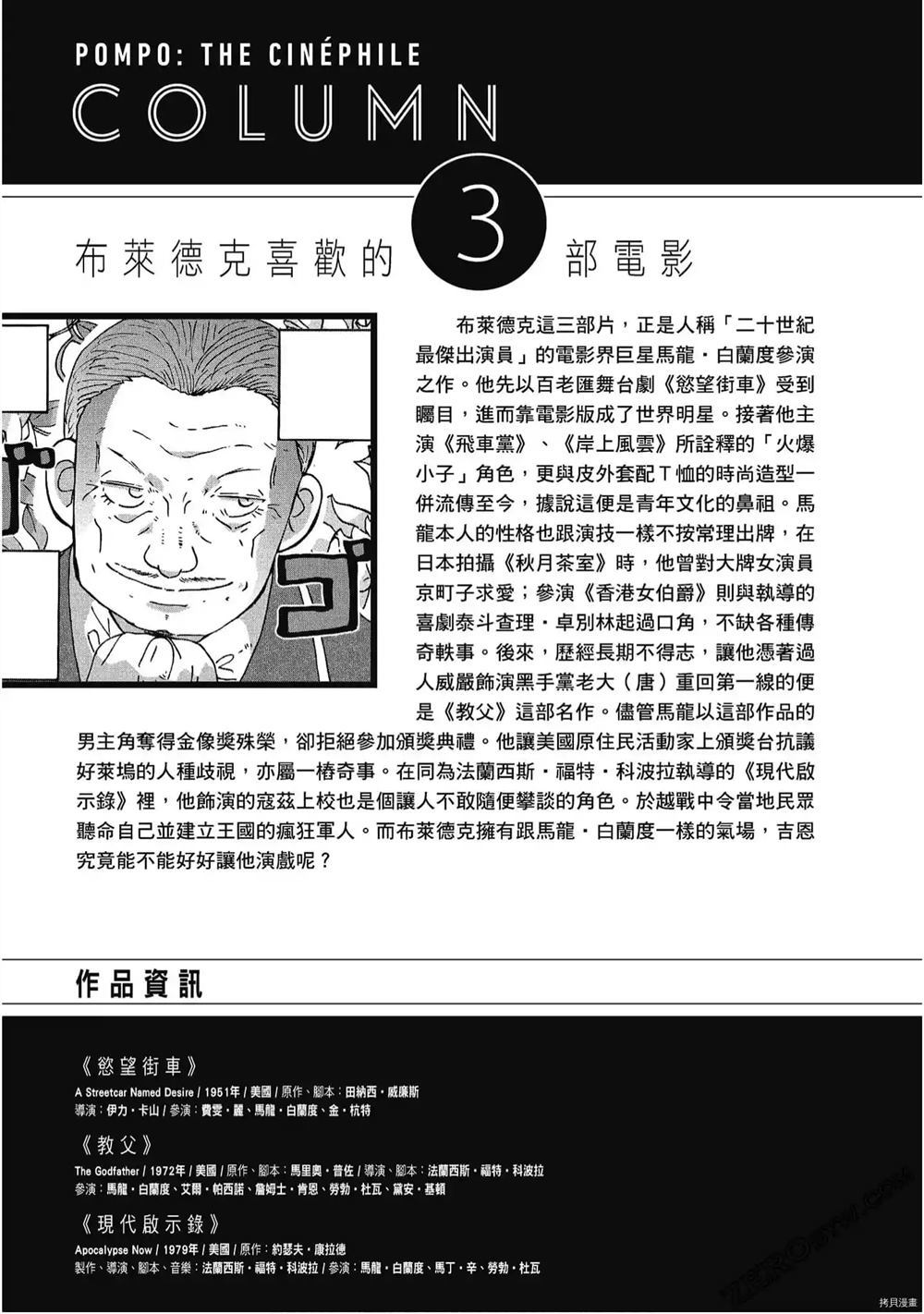 《酷爱电影的庞波小姐》漫画最新章节第1卷免费下拉式在线观看章节第【116】张图片