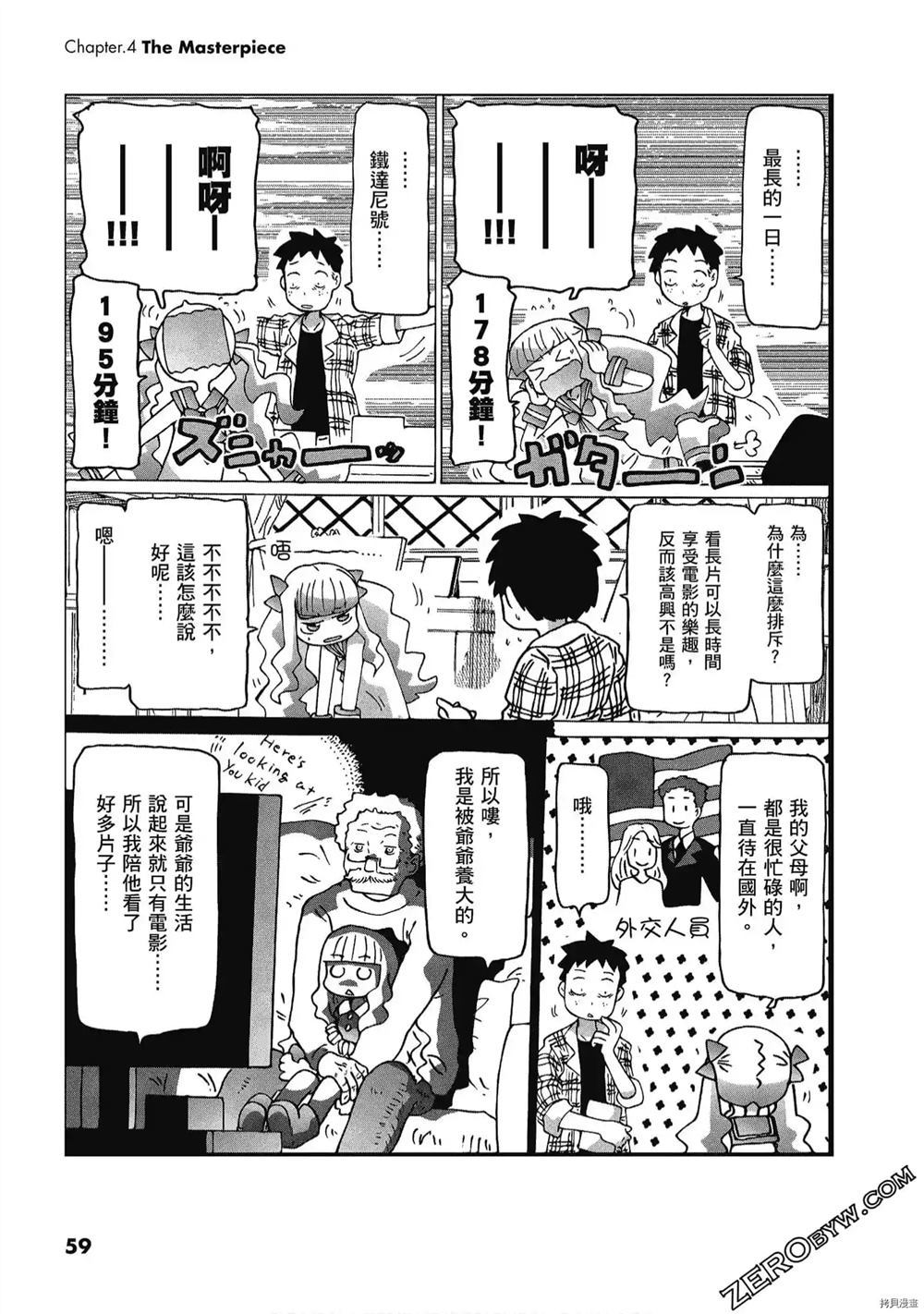 《酷爱电影的庞波小姐》漫画最新章节第1卷免费下拉式在线观看章节第【60】张图片