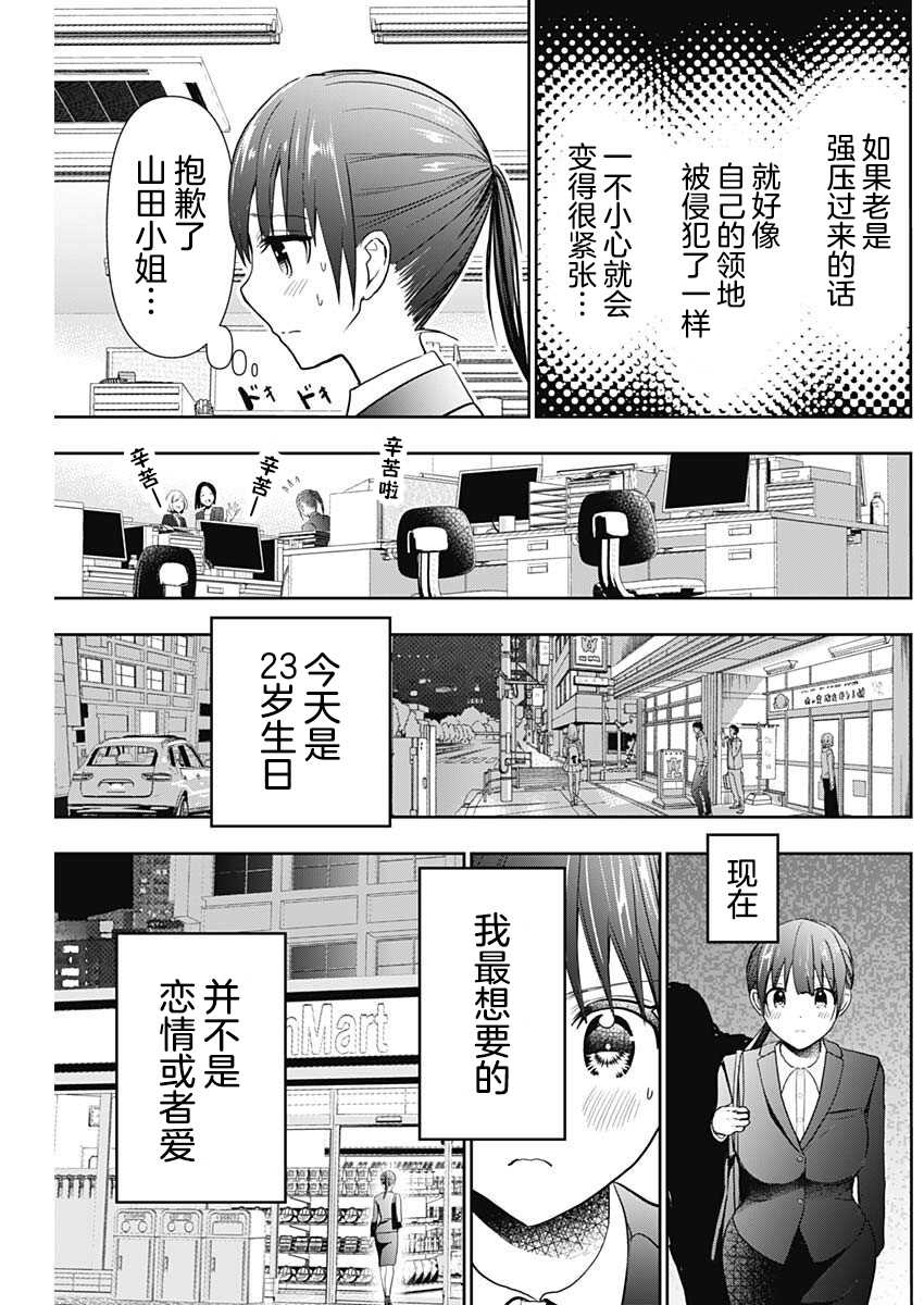 《天使的按摩》漫画最新章节第1话免费下拉式在线观看章节第【4】张图片