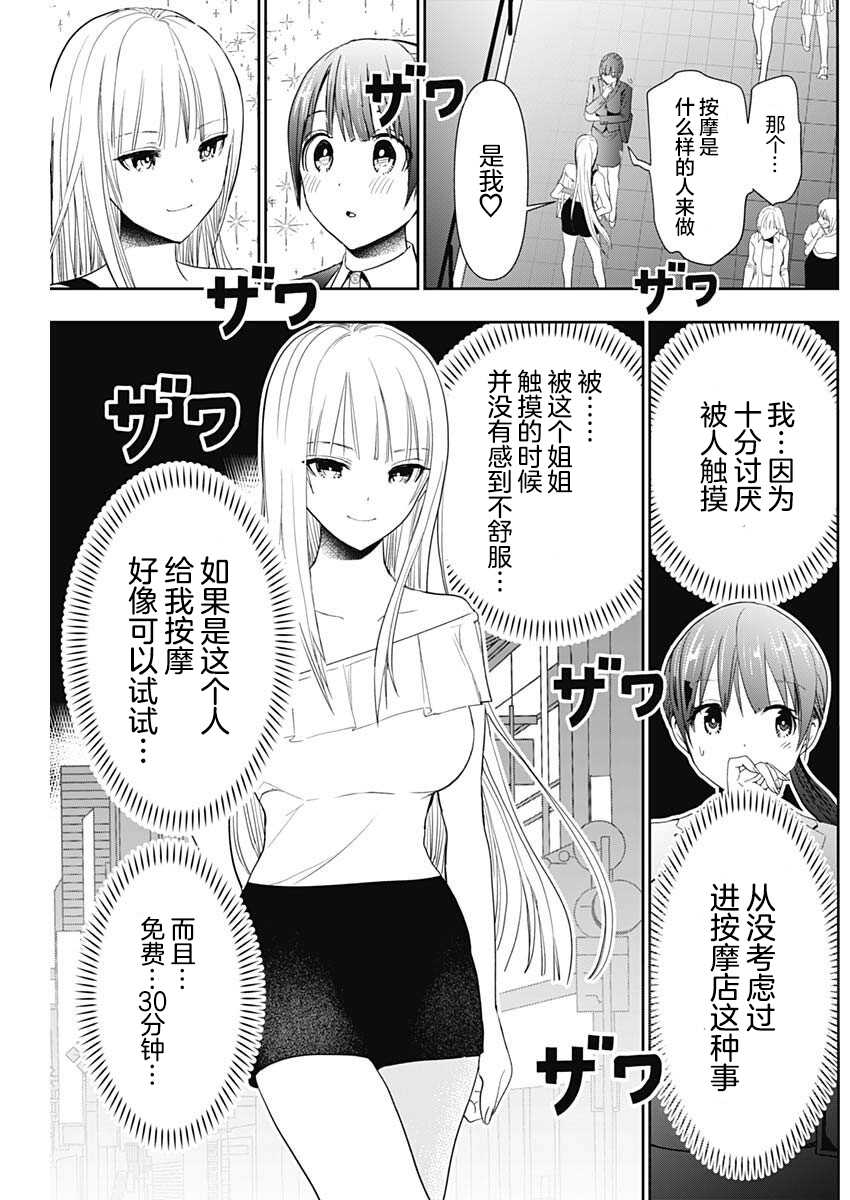 《天使的按摩》漫画最新章节第1话免费下拉式在线观看章节第【14】张图片