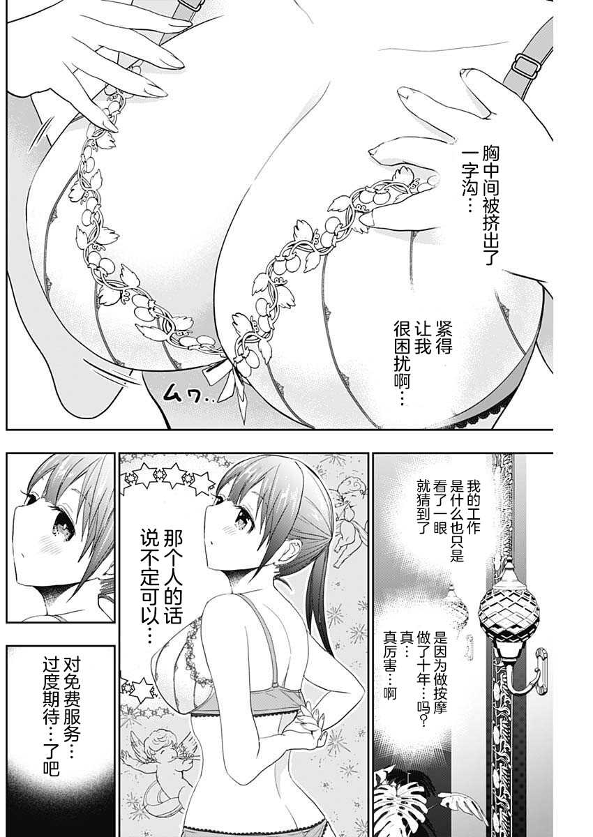 《天使的按摩》漫画最新章节第1话免费下拉式在线观看章节第【19】张图片