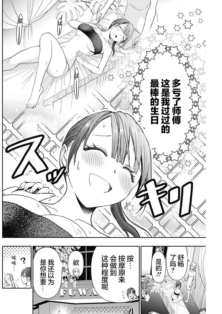 《天使的按摩》漫画最新章节第1话免费下拉式在线观看章节第【36】张图片