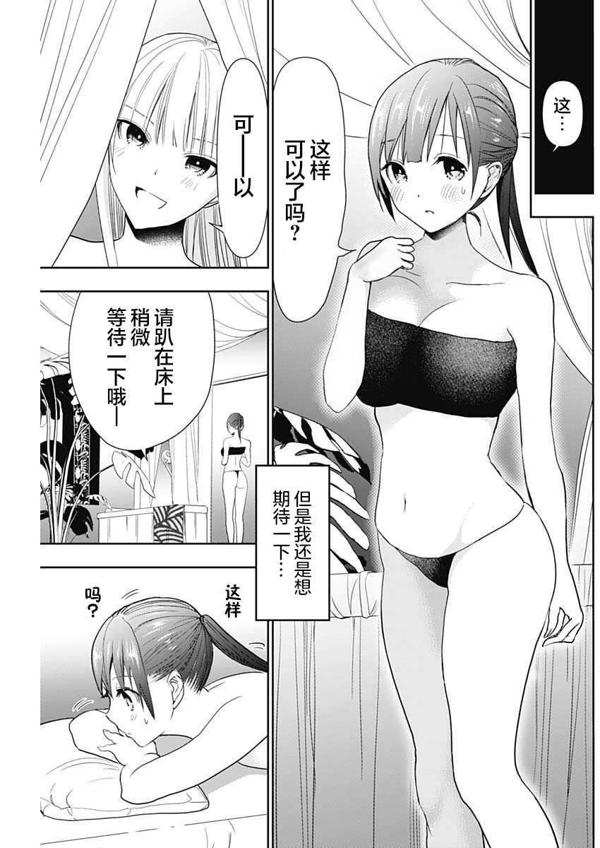 《天使的按摩》漫画最新章节第1话免费下拉式在线观看章节第【20】张图片