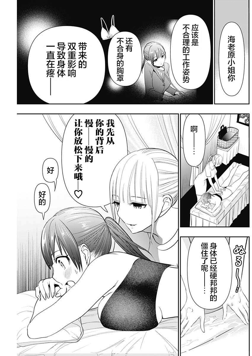 《天使的按摩》漫画最新章节第1话免费下拉式在线观看章节第【24】张图片