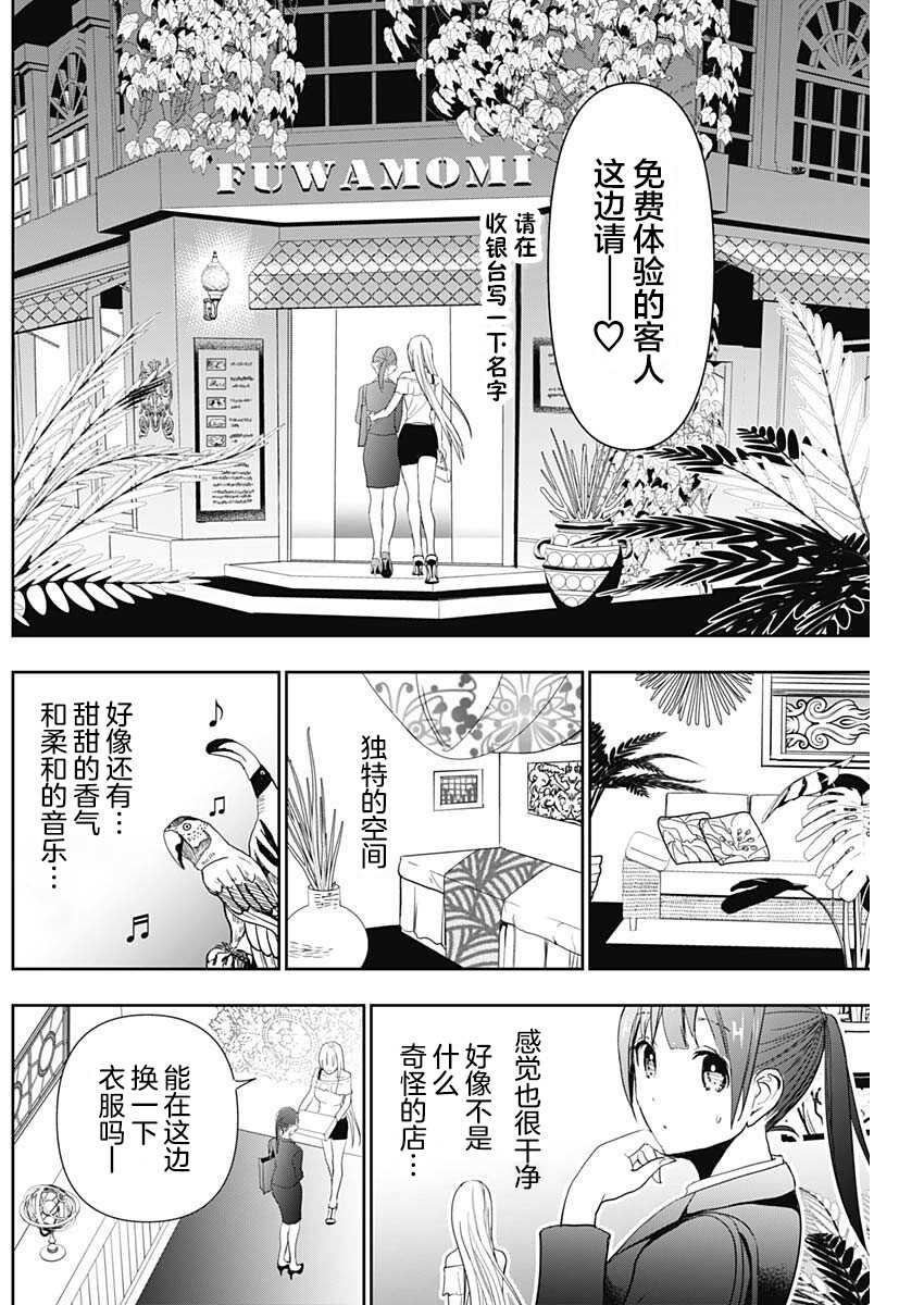 《天使的按摩》漫画最新章节第1话免费下拉式在线观看章节第【15】张图片