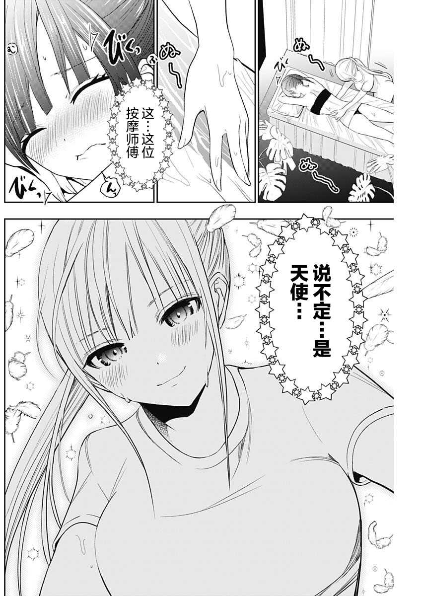 《天使的按摩》漫画最新章节第1话免费下拉式在线观看章节第【27】张图片