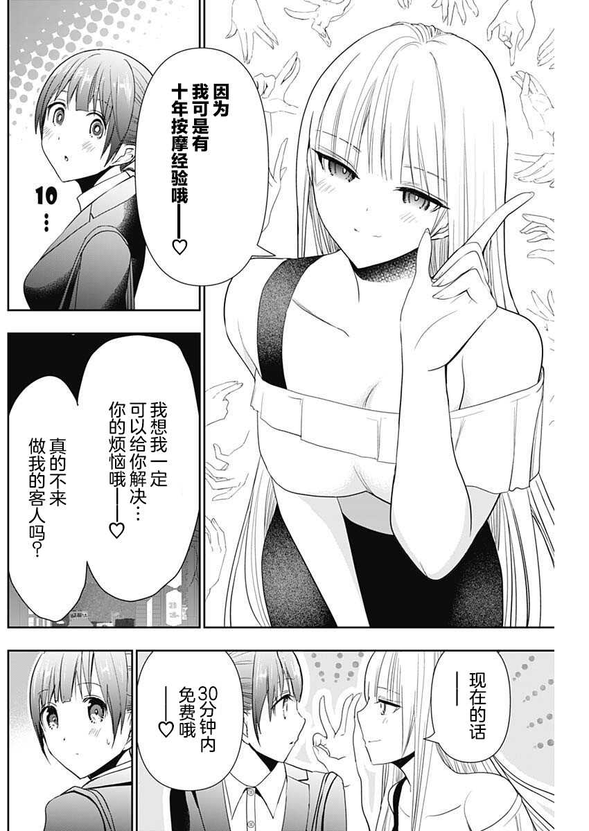 《天使的按摩》漫画最新章节第1话免费下拉式在线观看章节第【13】张图片