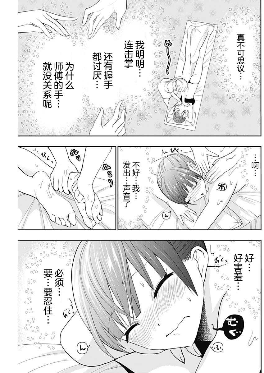 《天使的按摩》漫画最新章节第1话免费下拉式在线观看章节第【26】张图片