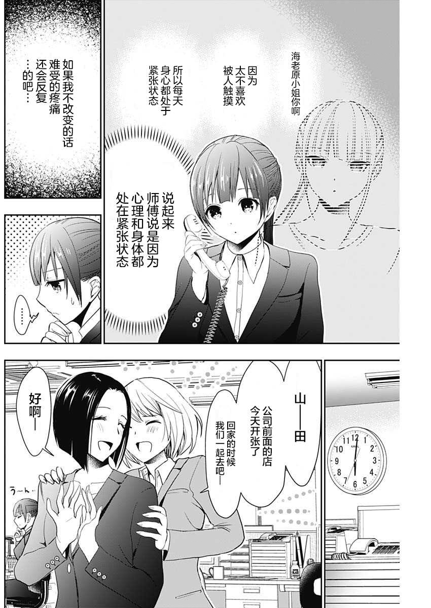 《天使的按摩》漫画最新章节第1话免费下拉式在线观看章节第【38】张图片