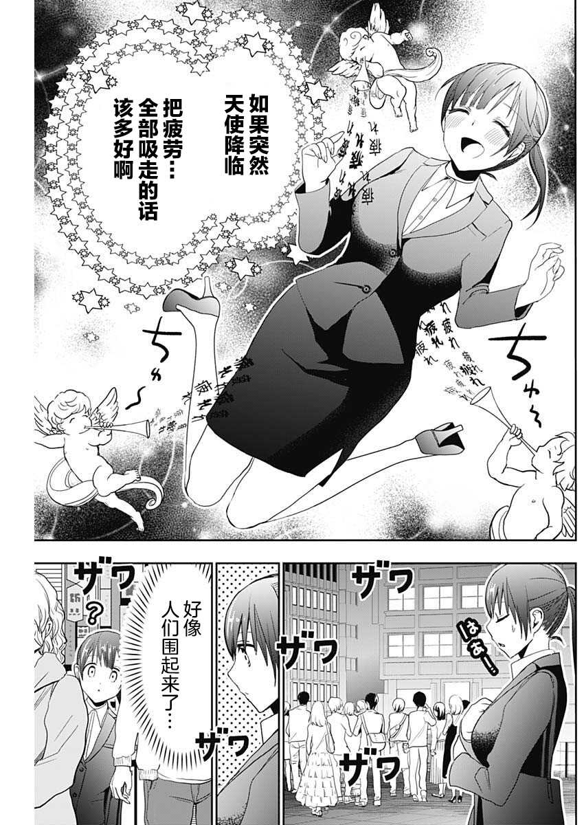 《天使的按摩》漫画最新章节第1话免费下拉式在线观看章节第【6】张图片