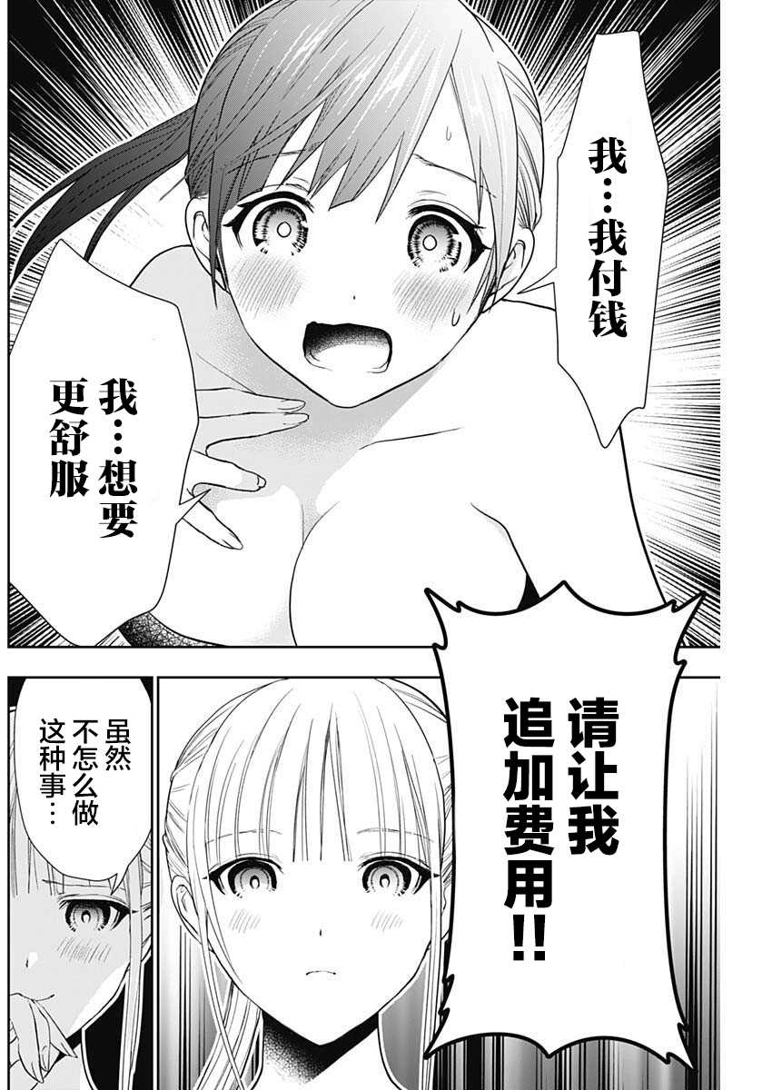 《天使的按摩》漫画最新章节第1话免费下拉式在线观看章节第【29】张图片