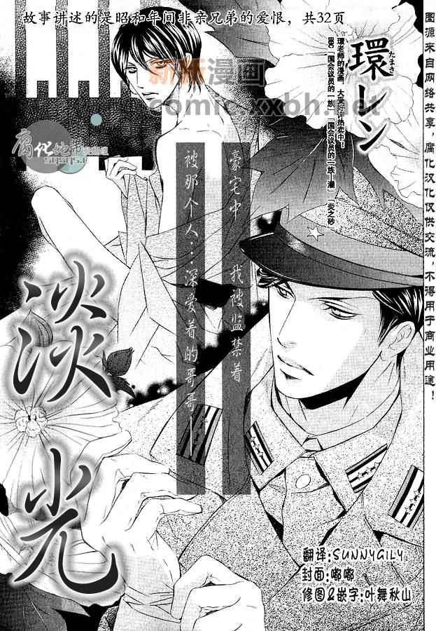 《淡光》漫画最新章节第1话免费下拉式在线观看章节第【1】张图片