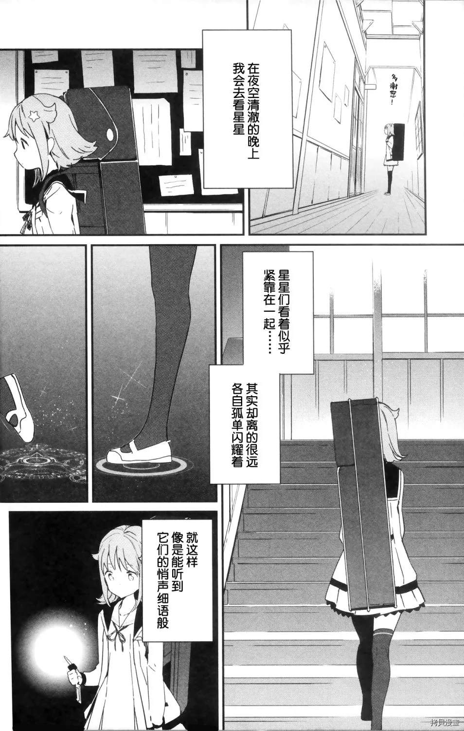 《放学后的星昂团》漫画最新章节第1话免费下拉式在线观看章节第【13】张图片