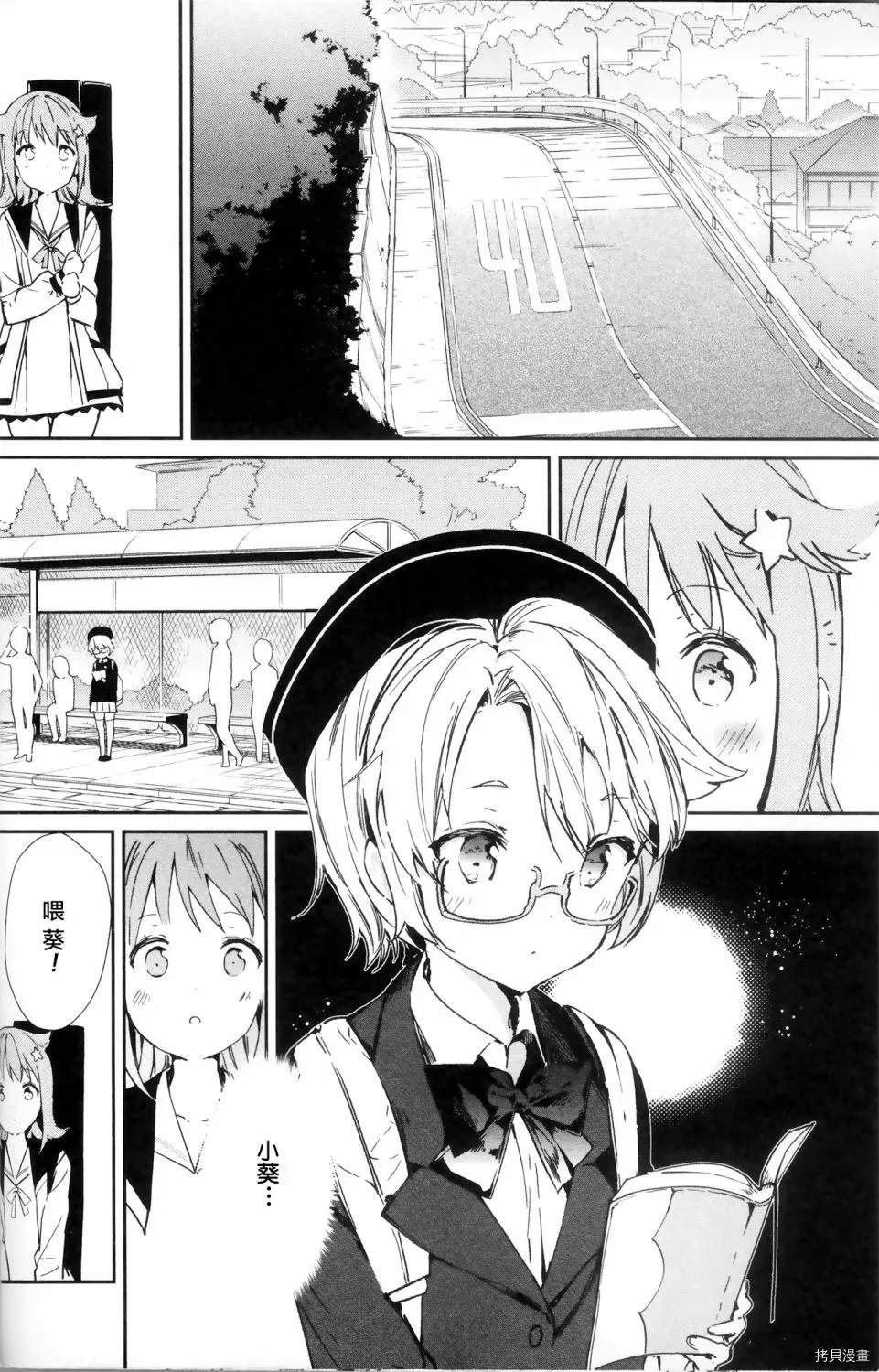 《放学后的星昂团》漫画最新章节第1话免费下拉式在线观看章节第【11】张图片