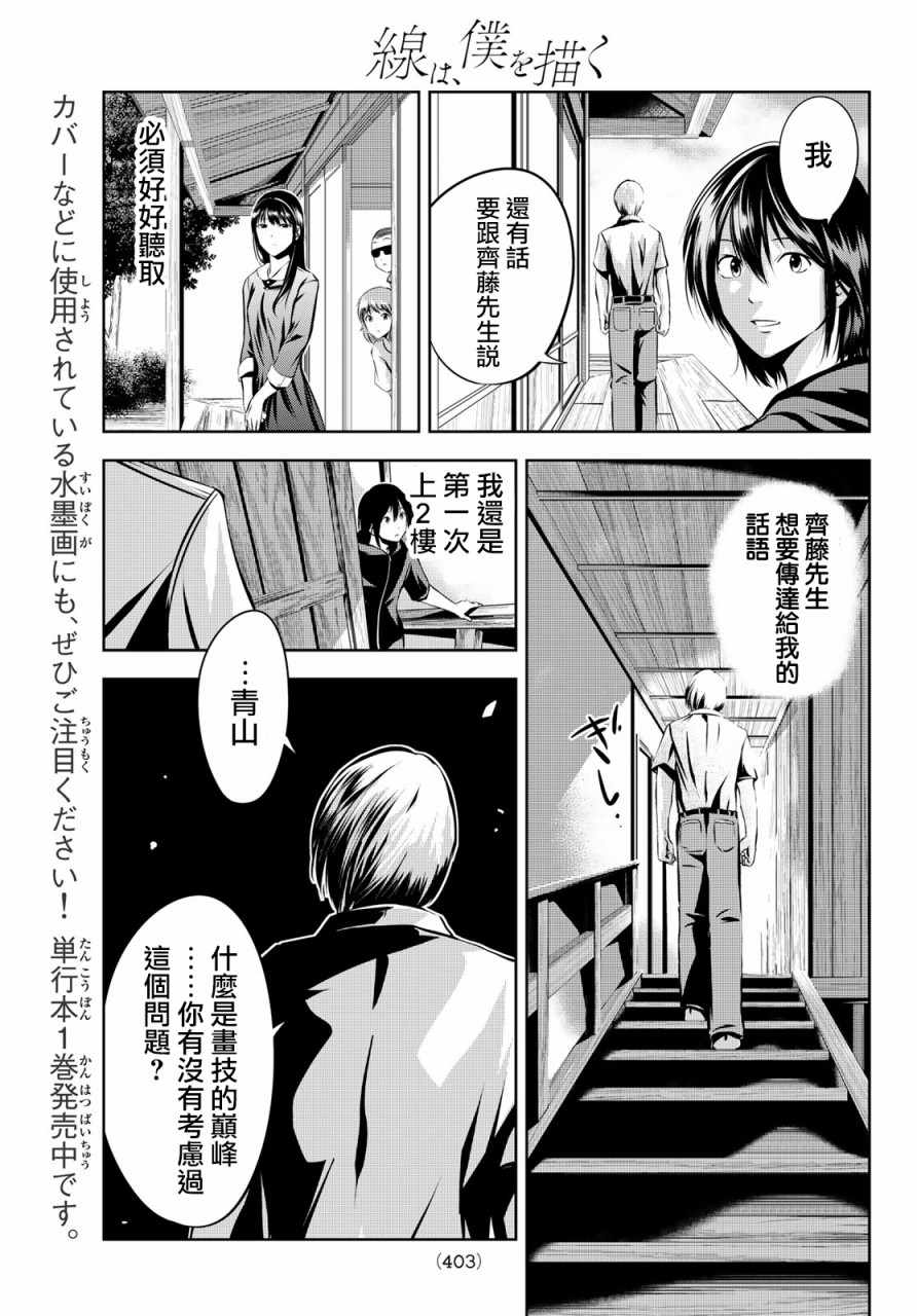 《墨绘今生》漫画最新章节第17话免费下拉式在线观看章节第【13】张图片