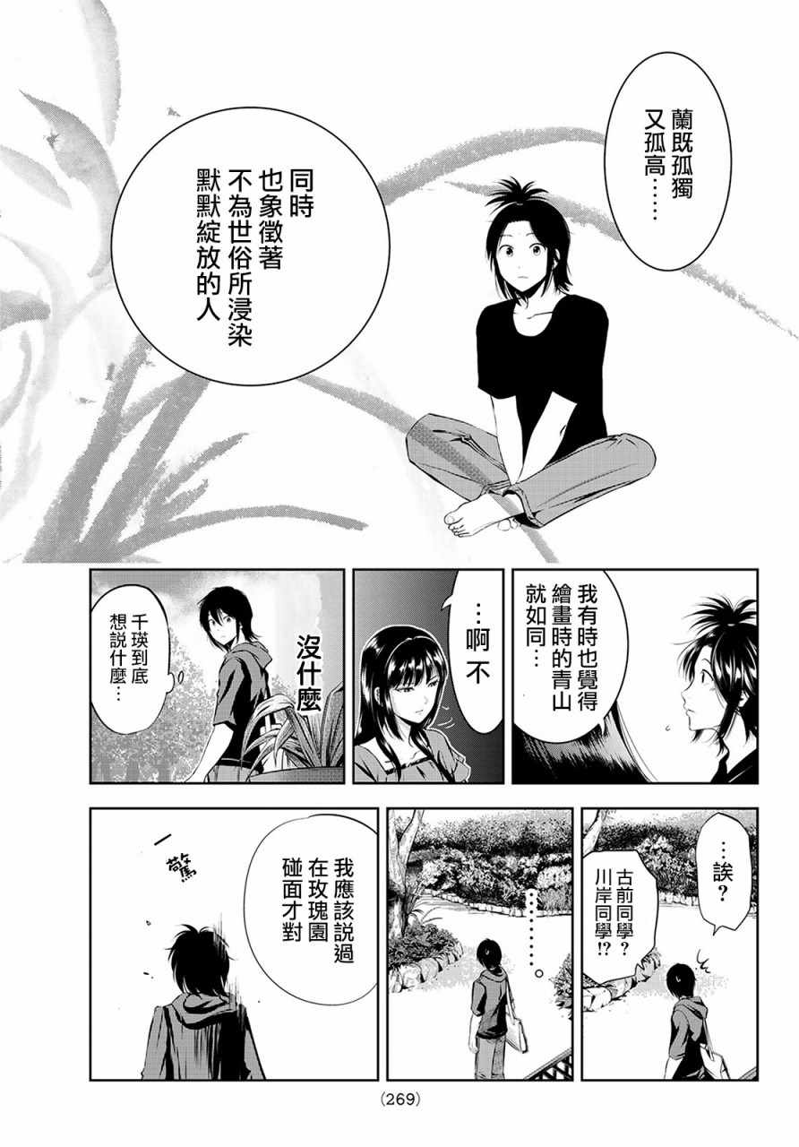 《墨绘今生》漫画最新章节第16话免费下拉式在线观看章节第【13】张图片