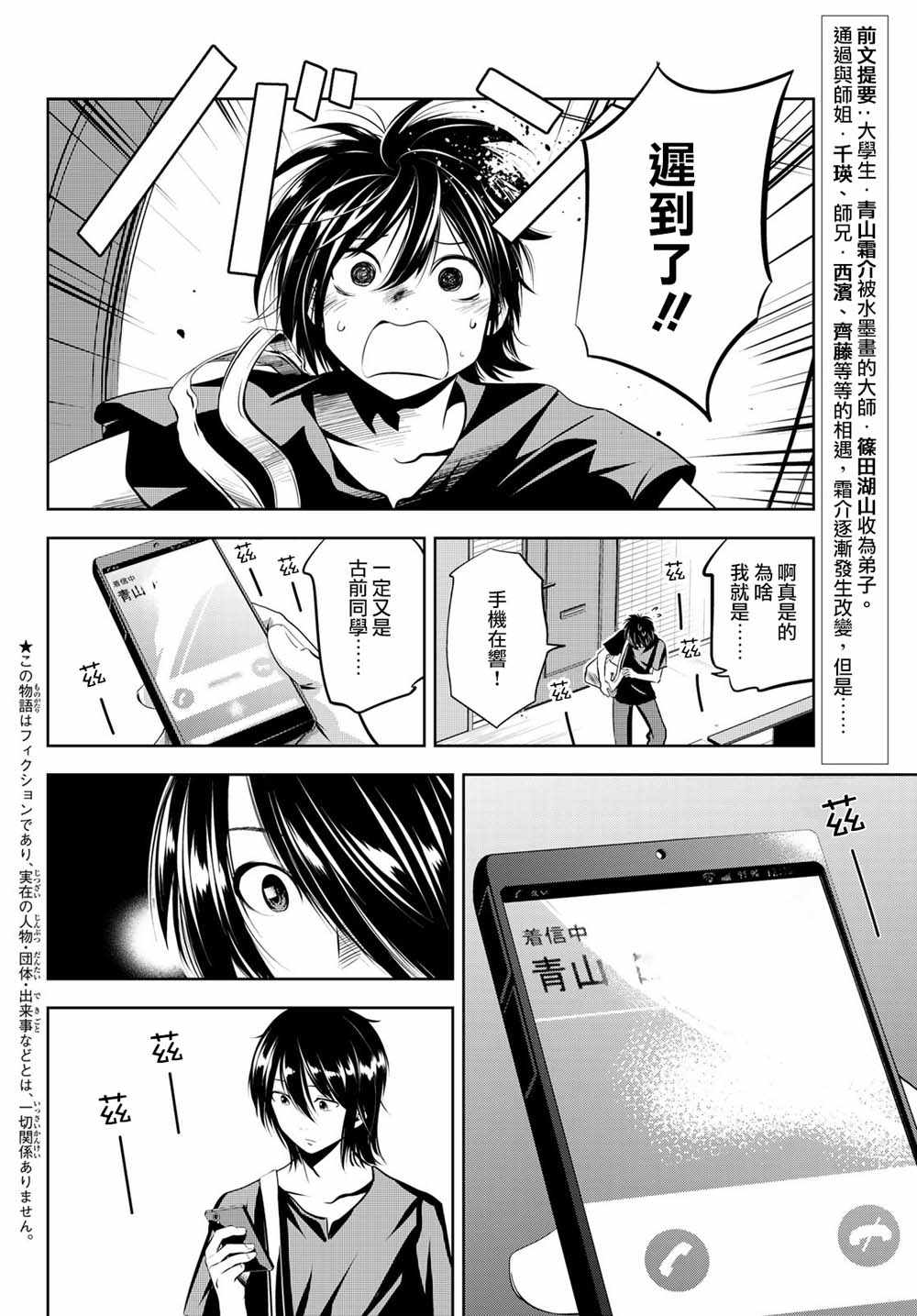 《墨绘今生》漫画最新章节第12话免费下拉式在线观看章节第【2】张图片