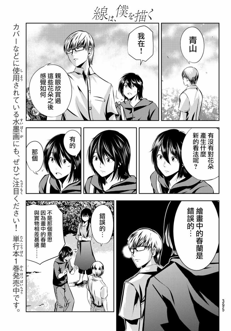 《墨绘今生》漫画最新章节第17话免费下拉式在线观看章节第【5】张图片