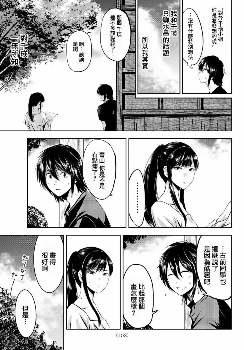 《墨绘今生》漫画最新章节第5话免费下拉式在线观看章节第【12】张图片